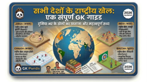 देशों के राष्ट्रीय खेल: 50 Important MCQ GK For Exams