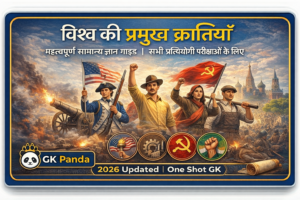 विश्व की महत्वपूर्ण क्रांतियाँ | General Knowledge Revolutions Question हिंदी में