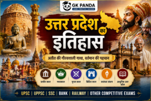 उत्तर प्रदेश का इतिहास| UP History MCQ In Hindi | GK