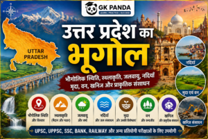 उत्तर प्रदेश का भूगोल | UP Geography GK In Hindi | उत्तर प्रदेश पुलिस
