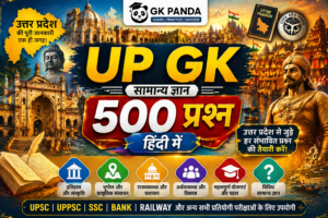 UP General Knowledge 500 MCQ Question In Hindi | Best For Police Exam