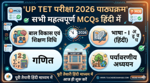 UP TET Exam 2026 Syllabus | General Knowledge Question हिंदी में
