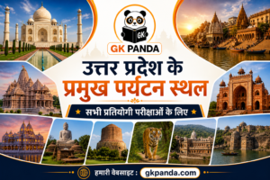 उत्तर प्रदेश के प्रमुख पर्यटन स्थल: इतिहास, संस्कृति और रोचक तथ्य | UP Tourism 2026
