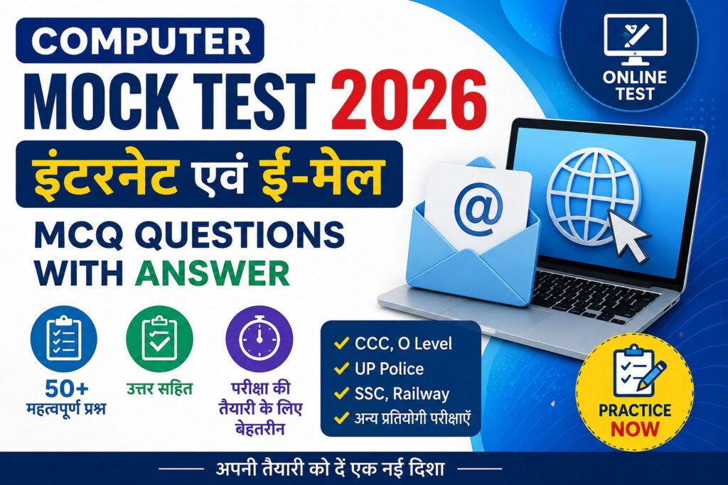 इंटरनेट एवं ई-मेल